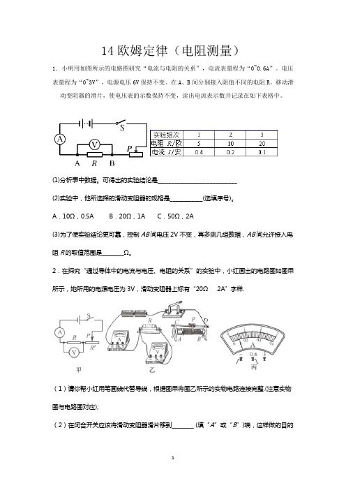 2020-2021学年度苏科版九年级物理上册期末综合复习——14欧姆定律(电阻测量)