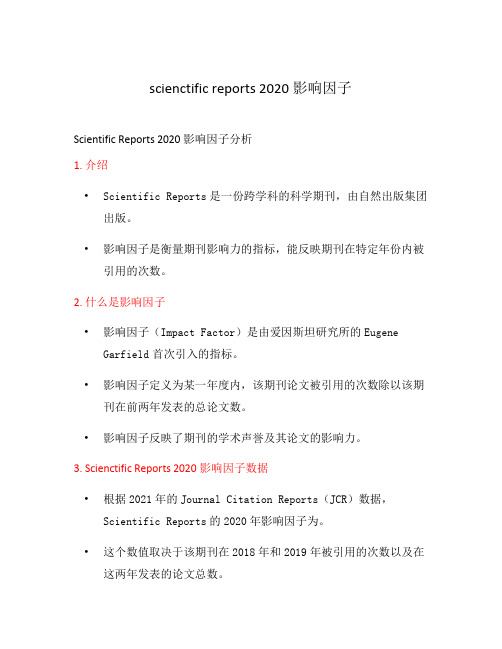 scienctific reports 2020影响因子