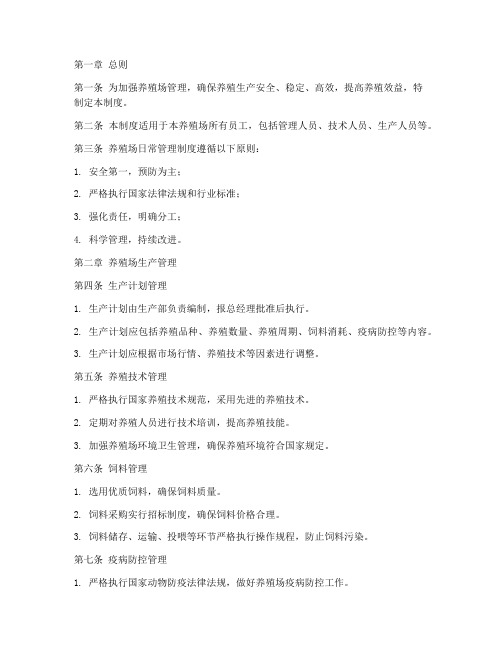 养殖场日常管理制度文本