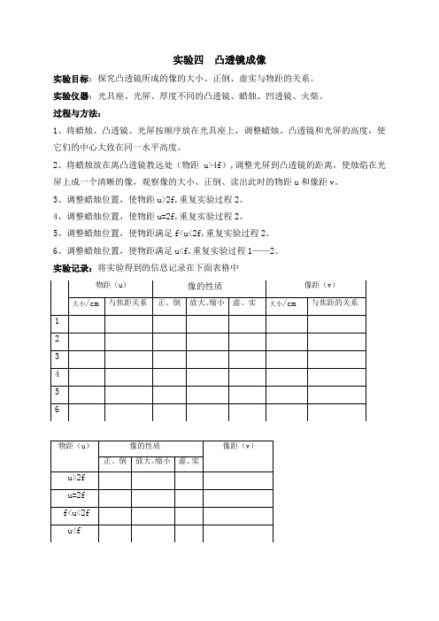 沪科版物理八年级全一册_《科学探究：凸透镜成像》名师实验报告册