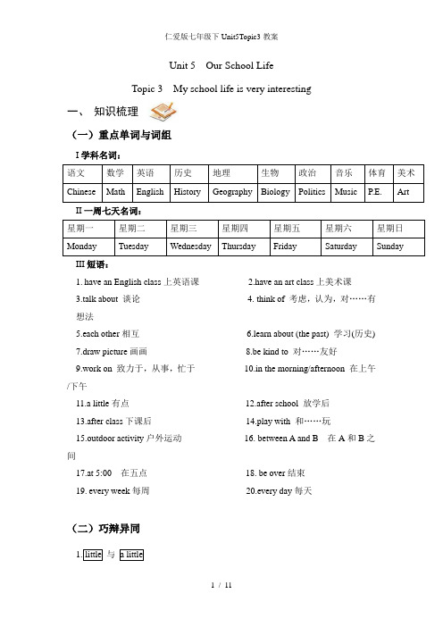 仁爱版七年级下Unit5Topic3教案