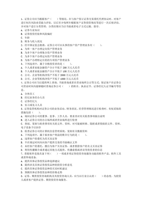 2014年证券从业资格考试报考条件考资料