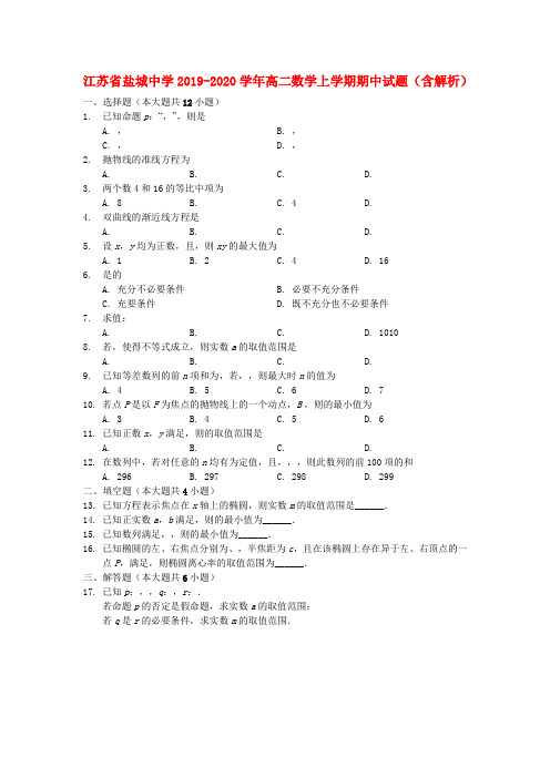 江苏省盐城中学2019_2020学年高二数学上学期期中试题(含解析)