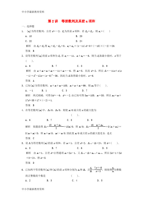 【中小学资料】2018版高考数学一轮复习 第六章 数列 第2讲 等差数列及其前n项和 理