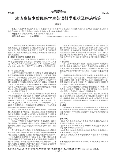 浅谈高校少数民族学生英语教学现状及解决措施