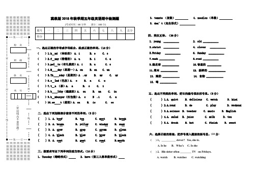 樟木镇小学2018年秋季期期中五年级英语检测题