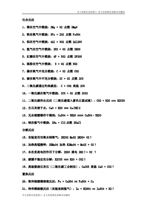 初三化学公式大全