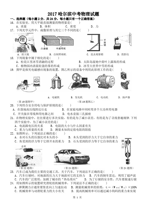 2017年哈尔滨中考物理试题