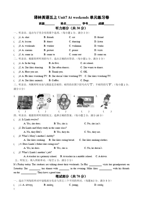 2014年新版译林英语五年级上Unit7 At weekends单元练习卷