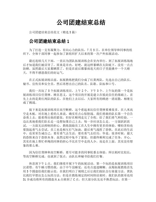 公司团建结束总结
