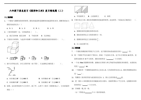 六年级下册数学单元试题-总复习《图形和几何》(二)  苏教版 (含答案)