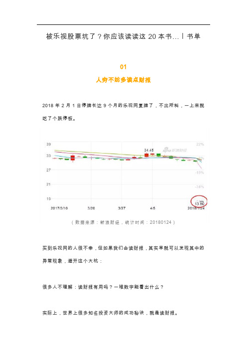 理财必看——20本财报书单(基础-入门-进阶-实战-辨伪)