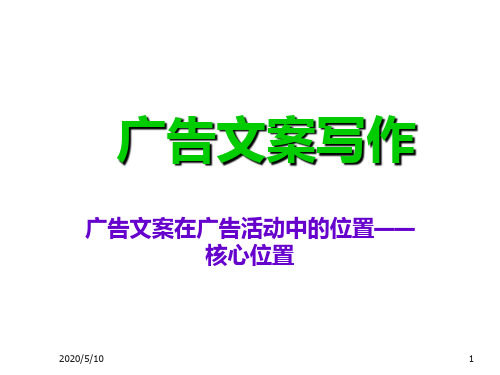 广告文案写作.ppt