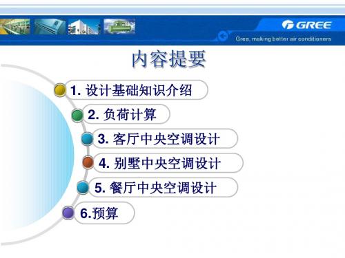 风管机设计选型格力2