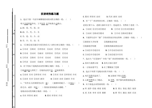 初中语文实词虚词词性练习题及答案