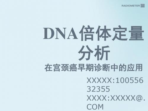 DNA倍体ppt课件