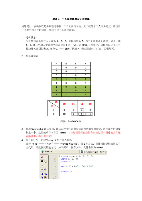 Verilog入门训练4—三人表决器