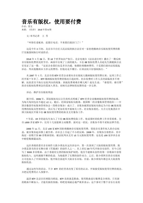 音乐有版权,使用要付费