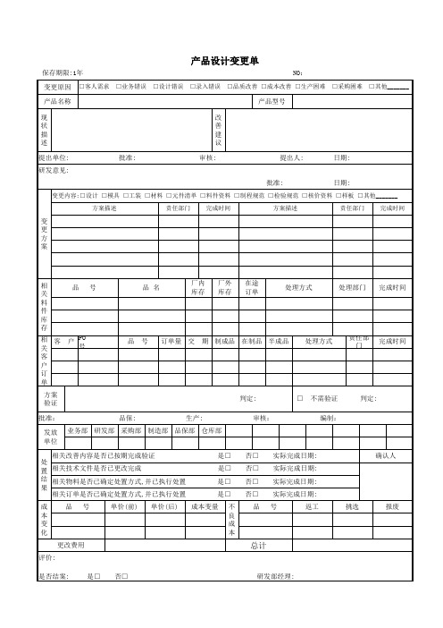 产品设计变更单