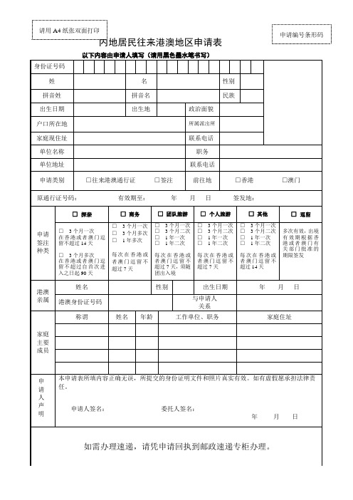 厦门港澳通行证申请表格