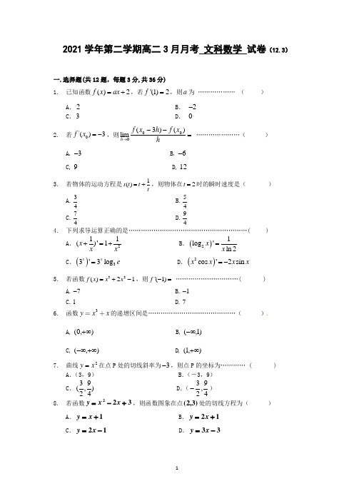 高二数学月考(文科)