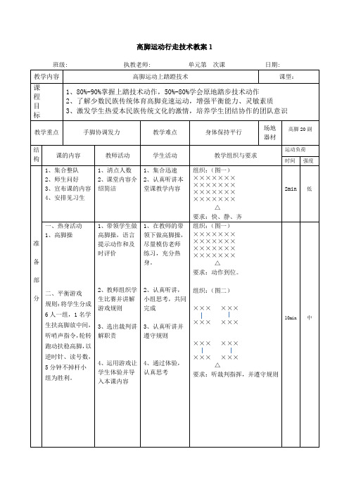 高脚竞技运动行走技术教案