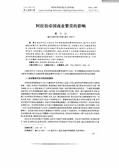 阿拉伯帝国商业繁荣的影响