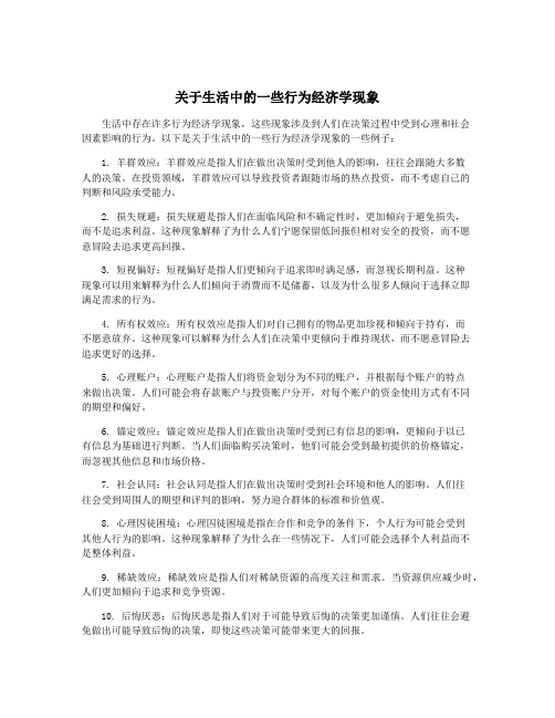 关于生活中的一些行为经济学现象