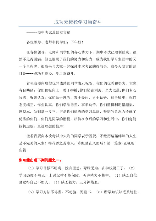 成功无捷径学习当奋斗