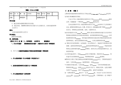 人教版九年级物理上册导学案：13.2内能