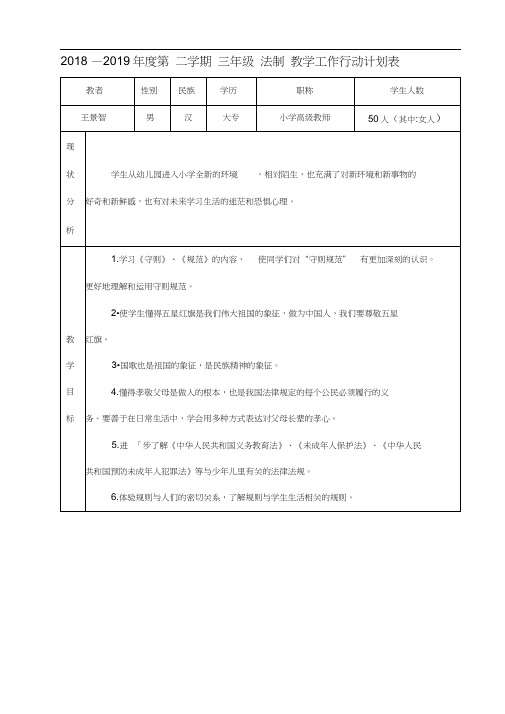 2019年法制教学计划教案