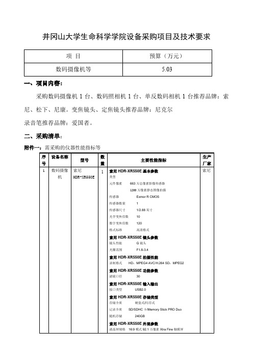 生命科学学院设备采购项目及技术要求