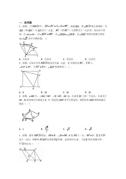 人教版平行四边形单元 期末复习测试综合卷学能测试试卷