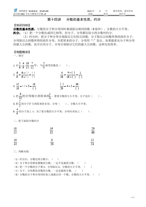 深师教育分数的基本性质,约分