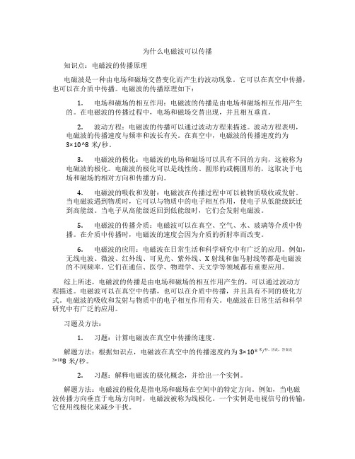 为什么电磁波可以传播