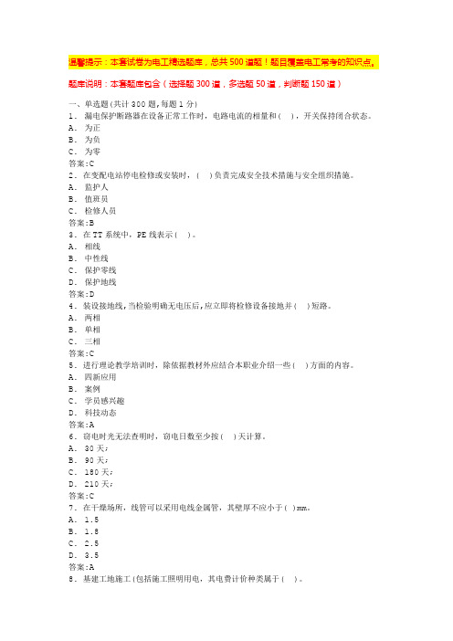 电力基础知识考试题库(试卷及答案)