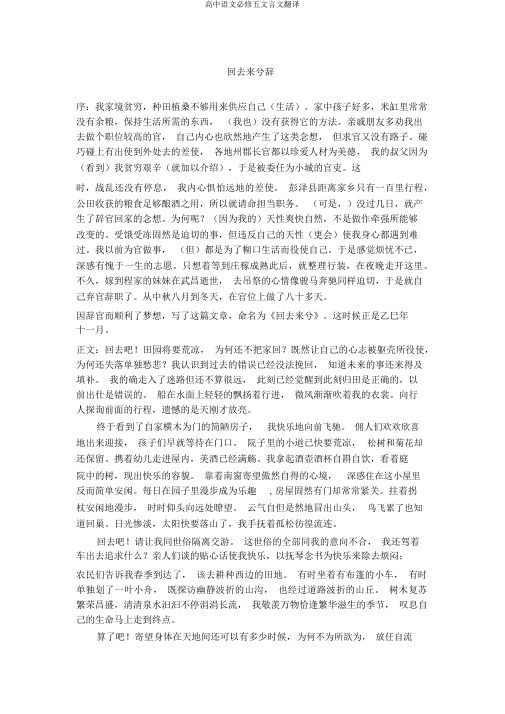 高中语文必修五文言文翻译