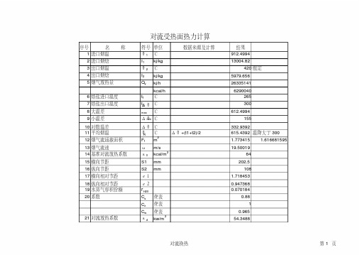 熔盐炉热力计算表xls