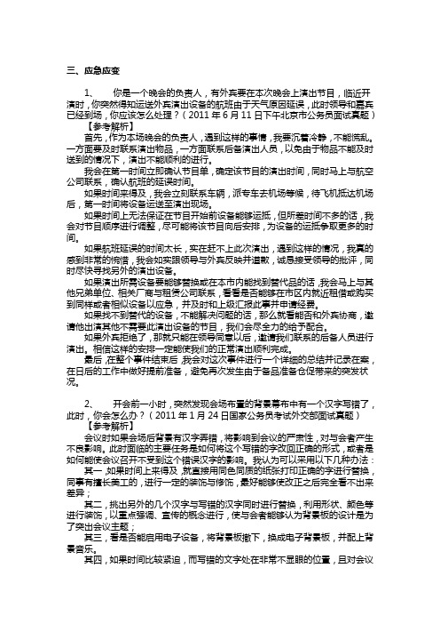 公务员面试应急应变题目大全及解析