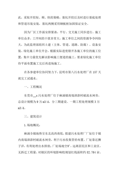 关于污水处理厂的实习报告汇编十篇