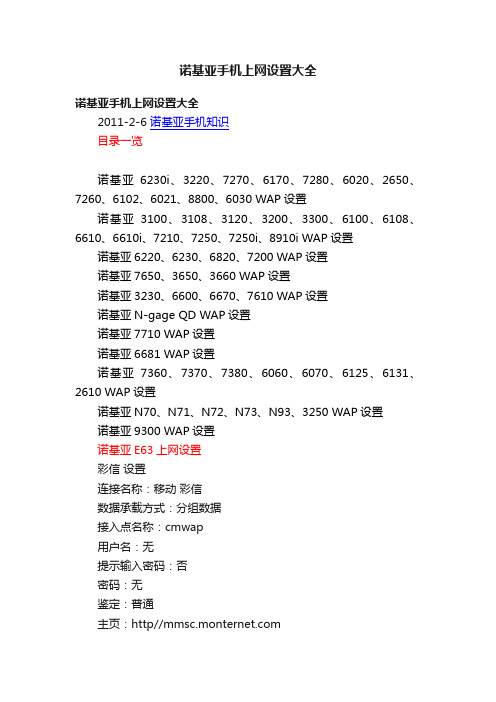 诺基亚手机上网设置大全