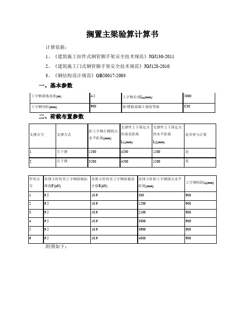 搁置主梁验算计算书