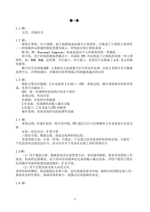 1632位微机原理汇编语言及接口技术课后习题答案