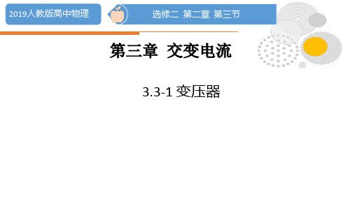 变压器-高二物理课件(2019人教版选择性必修第二册