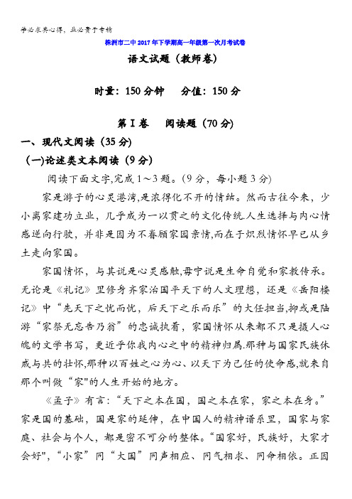 湖南省株洲市第二中学2017-2018学年高一上学期第一次月考语文试题含答案