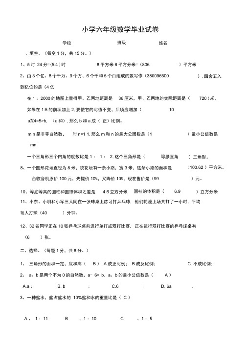 北师大版小学六年级数学毕业试卷(附答案)