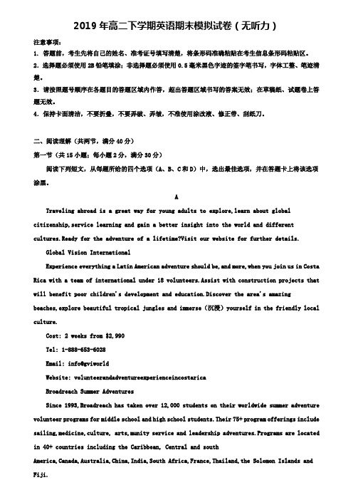 (16份试卷合集)上海市曹杨二中2020届英语高二下学期期末模拟试卷