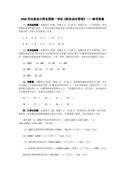 2006年注册会计师全国统一考试《财务成本管理》答案