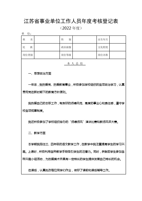 江苏省事业单位年度考核登记表