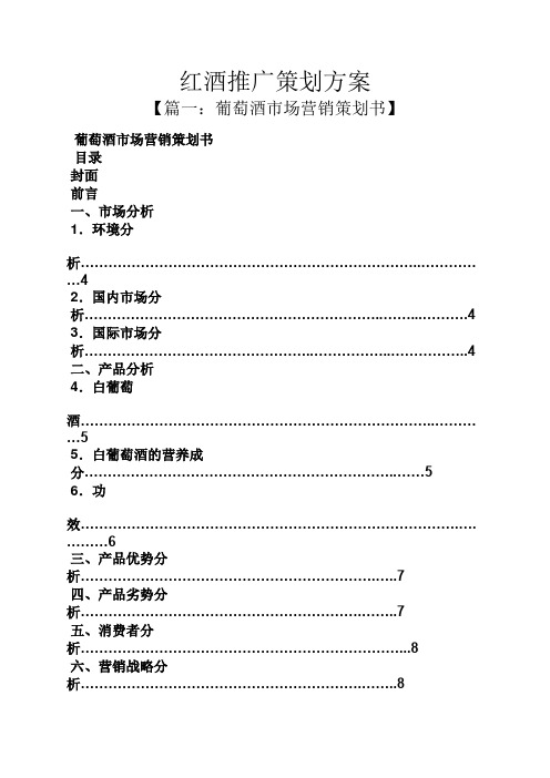 红酒推广策划方案